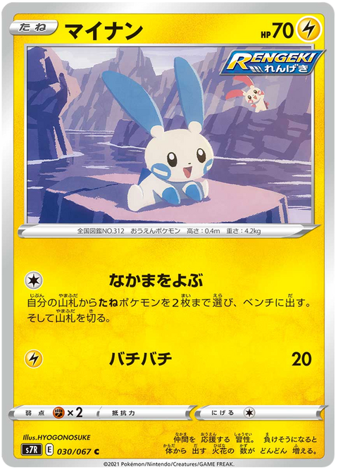 Minun #030/67 (Blue Sky Stream)
