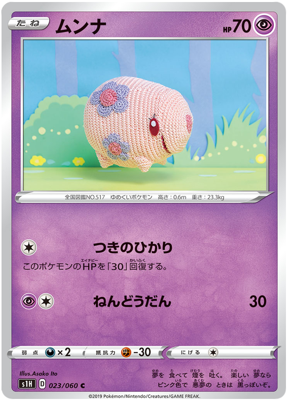Munna #023/60 (Shield) (JP) — official scan