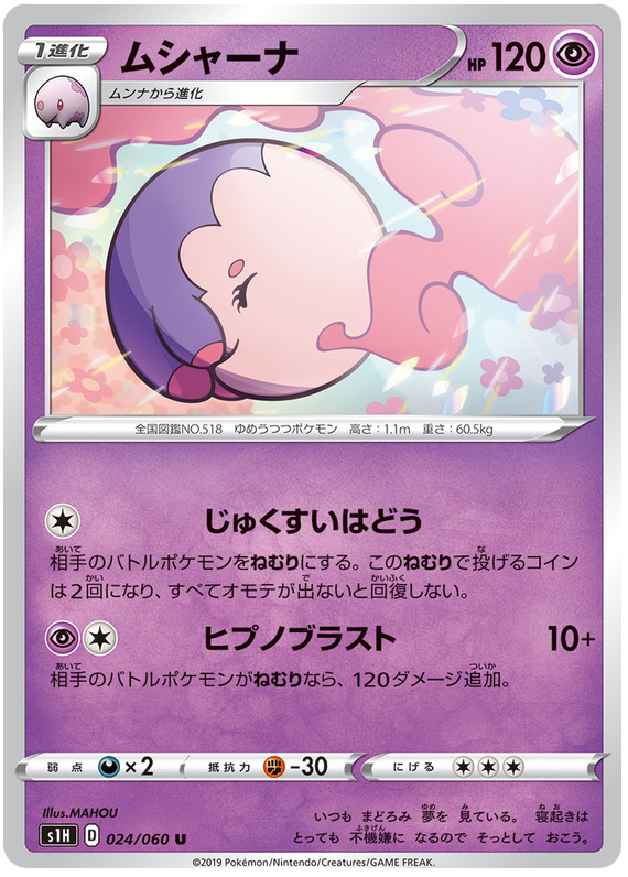 Musharna #024/60 (Shield) (JP) — official scan
