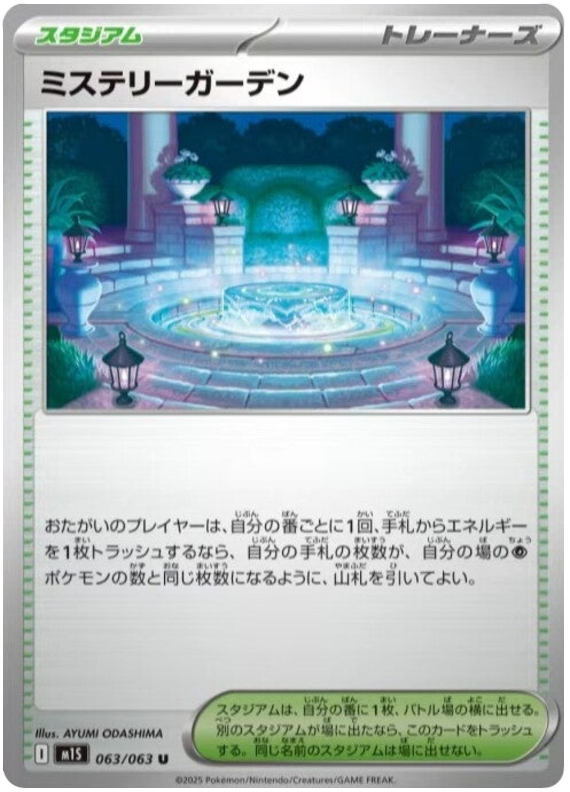 Mystery Garden #063/92 (Mega Symphonia) (JP)