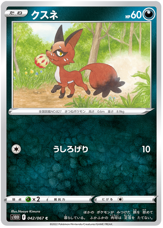 Nickit #042/67 (Time Gazer) (JP) — official scan