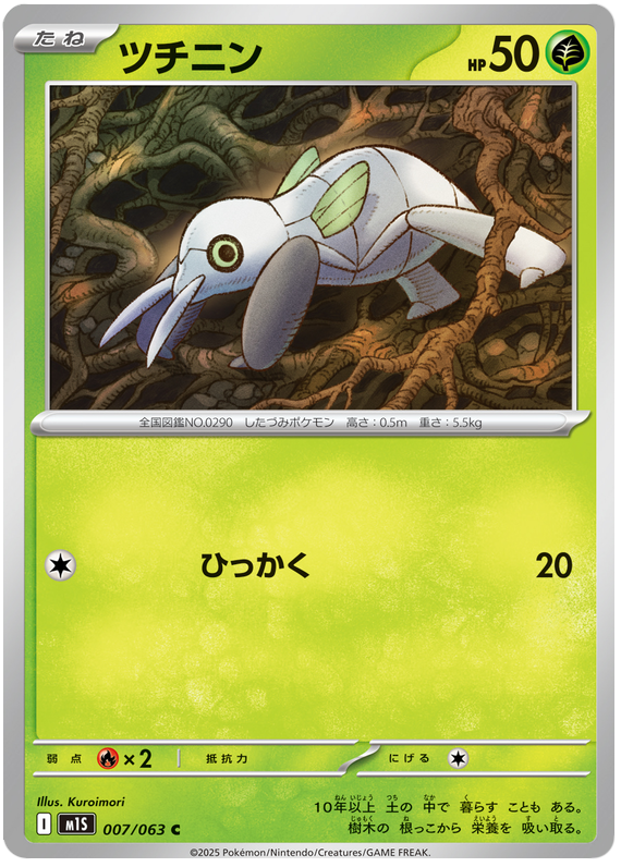 Nincada #007/92 (Mega Symphonia) (JP) — official scan