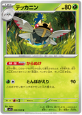 Ninjask #008/92 (Mega Symphonia) (JP) — official scan