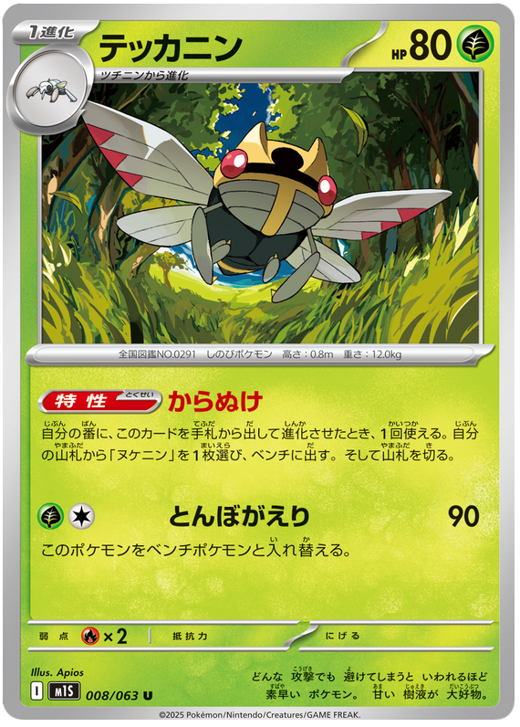 Ninjask #008/92 (Mega Symphonia) (JP) — official scan