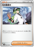 Ns Plot #083/086 (Black Bolt) (JP) — scan