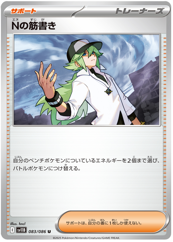 Ns Plot #083/086 (Black Bolt) (JP) — scan