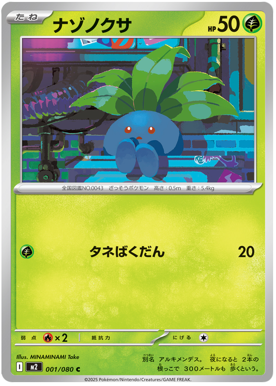 Oddish #001/116 (Inferno X) (JP) — scan