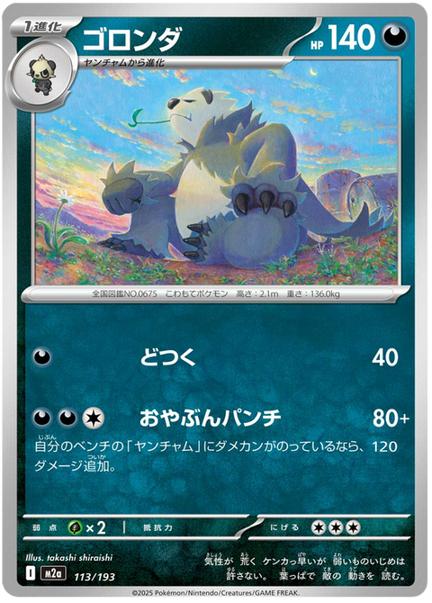 Pangoro #113/193 (MEGA Dream ex)