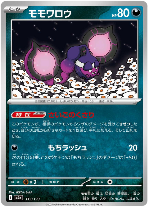 Pecharunt #115/193 (MEGA Dream ex M2A)