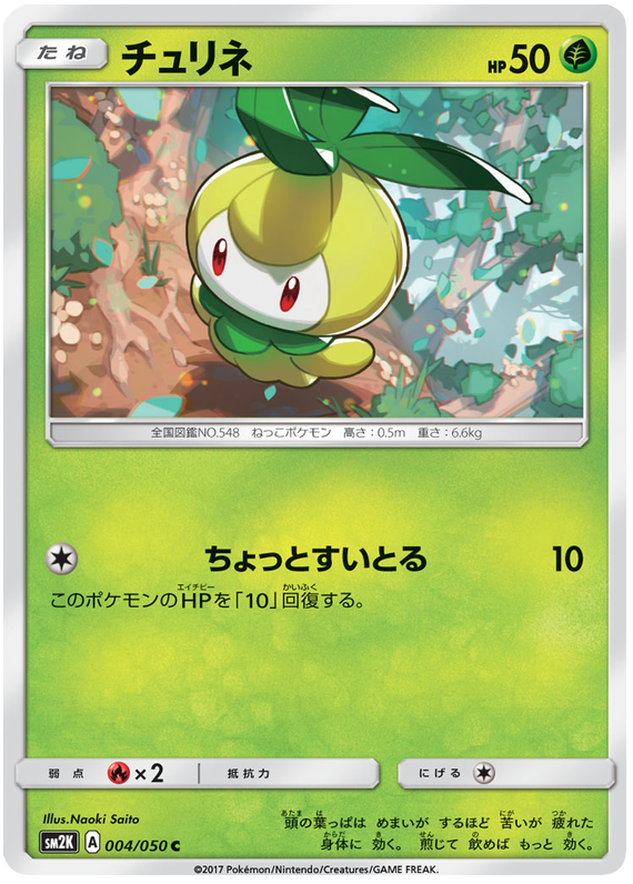 Petilil #004/50 (Islands Await You) (JP) — official scan