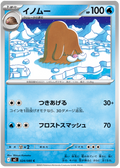 Piloswine #024/116 (Inferno X) (JP) — scan