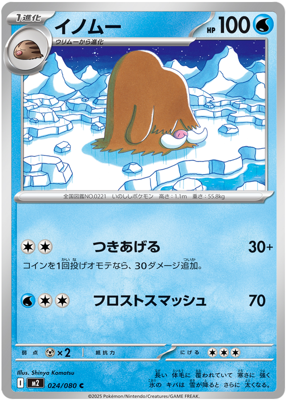 Piloswine #024/116 (Inferno X) (JP) — scan