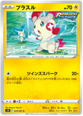 Plusle #029/67 (Blue Sky Stream) (JP) — official scan
