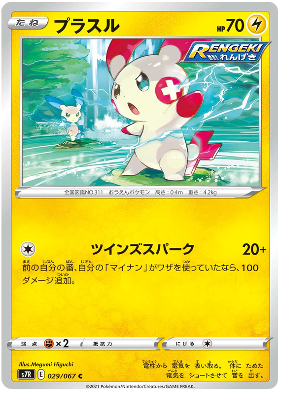 Plusle #029/67 (Blue Sky Stream) (JP) — official scan