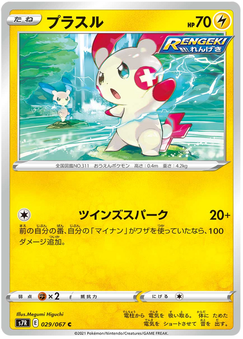 Plusle #029/67 (Blue Sky Stream)