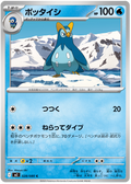 Prinplup #028/116 (Inferno X) (JP) — scan