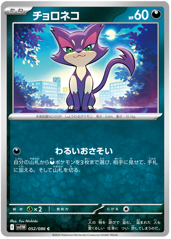 Purrloin #052/086 (White Flare) (JP) — scan