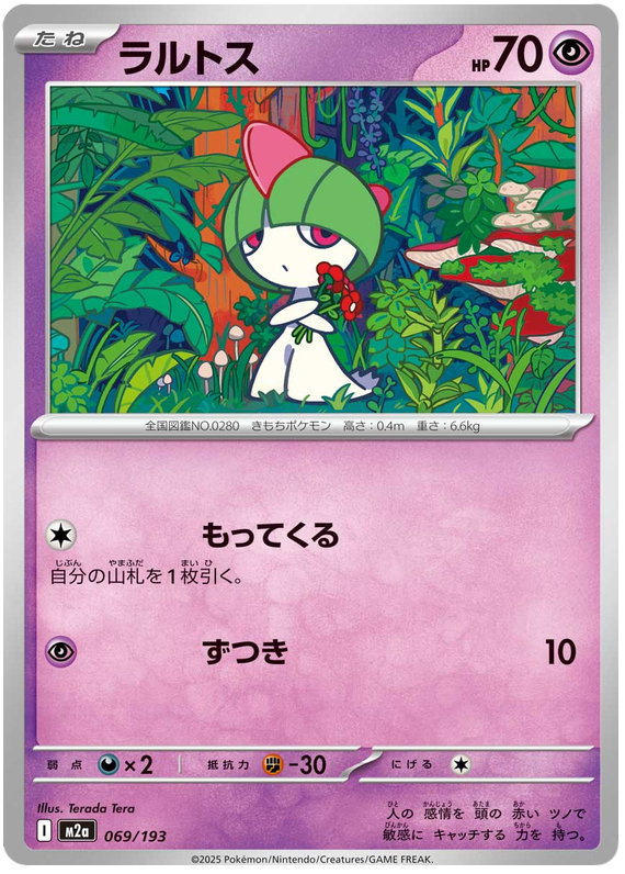 Ralts #069/193 (MEGA Dream ex) (JP) — official scan