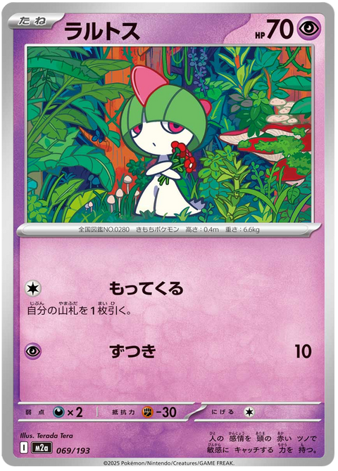 Ralts #069/193 (MEGA Dream ex M2A)
