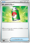 Repel #060/92 (Mega Brave) (JP) — official scan