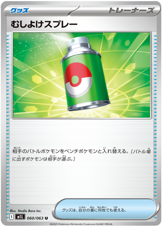 Repel #060/92 (Mega Brave) (JP) — official scan