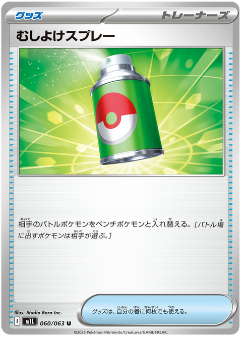 Repel #060/92 (Mega Brave)