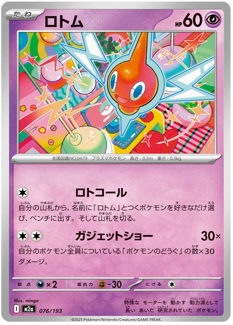 Rotom #076/193 (MEGA Dream ex)