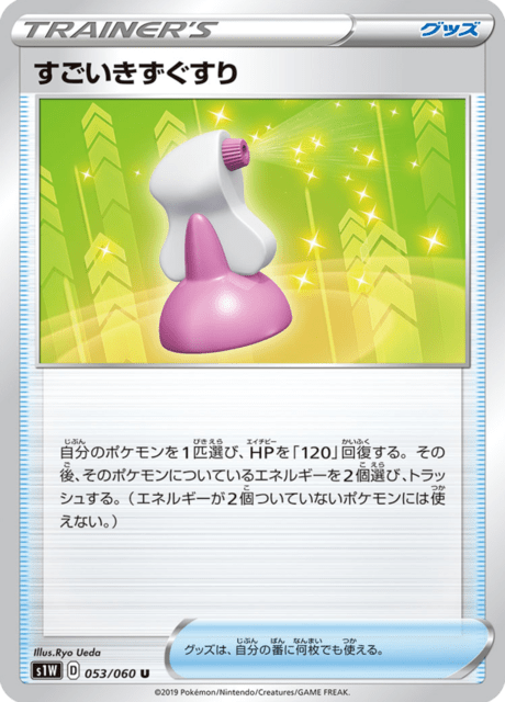 Super Potion #053/060 (Sword)