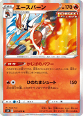 Cinderace #017/070 (Silver Lance)