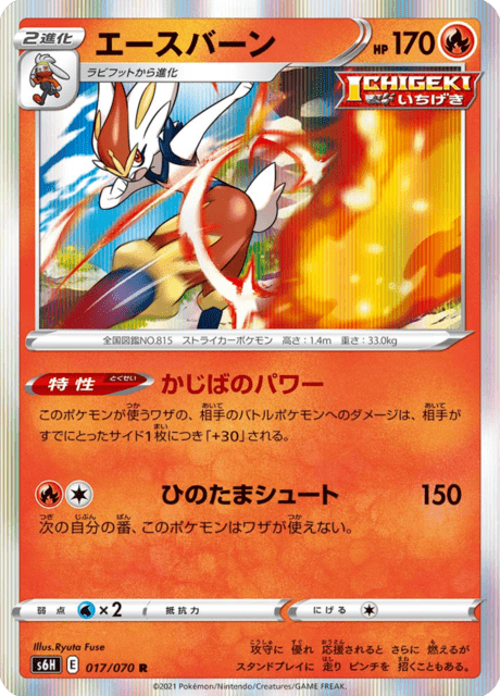 Cinderace #017/070 (Silver Lance)