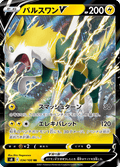 Boltund V #034/100 (Fusion Arts)