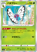 Butterfree #003/100 (Fusion Arts)