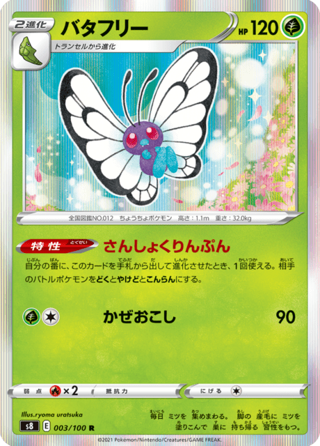 Butterfree #003/100 (Fusion Arts)