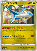 Latios #075/100 (Fusion Arts)
