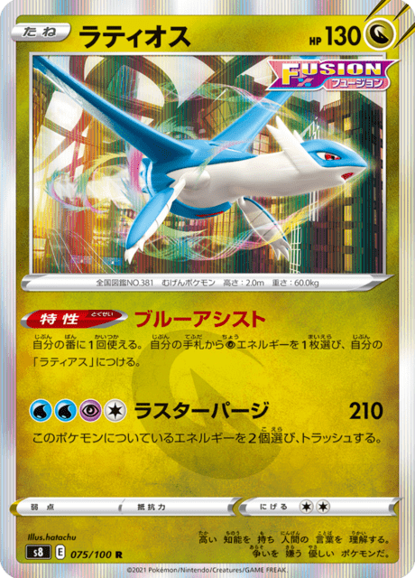 Latios #075/100 (Fusion Arts)