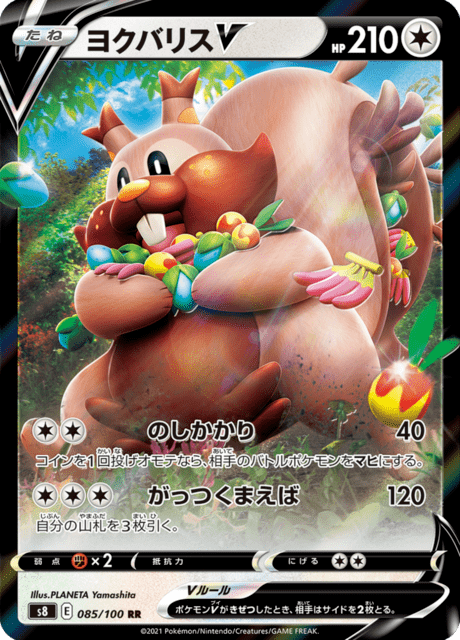 Greedent V #085/100 (Fusion Arts)