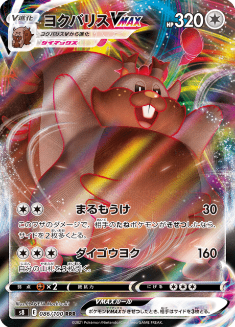 Greedent VMAX #086/100 (Fusion Arts)
