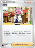 Klara #151/184 (VMAX Climax)