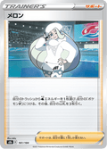 Melony #161/184 (VMAX Climax)