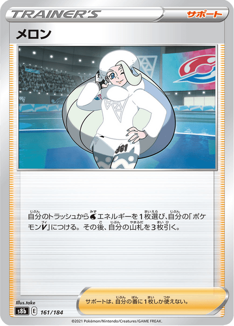 Melony #161/184 (VMAX Climax)