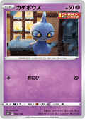 Shuppet #064/184 (VMAX Climax)