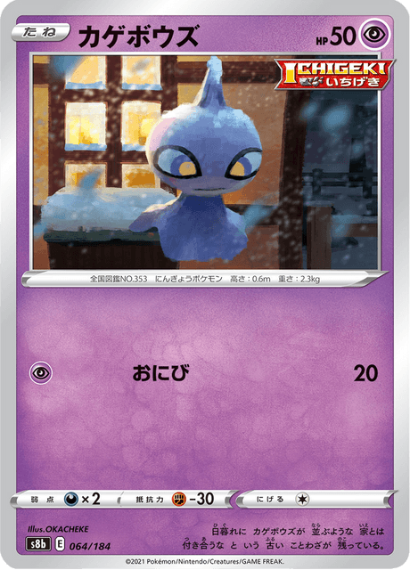 Shuppet #064/184 (VMAX Climax)