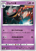 Banette #065/184 (VMAX Climax)