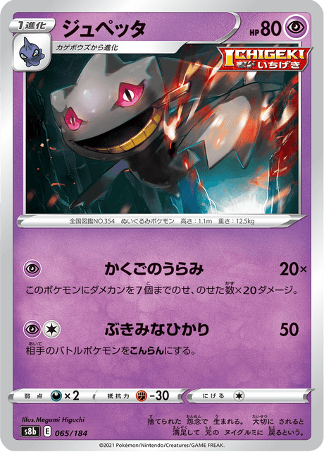 Banette #065/184 (VMAX Climax)