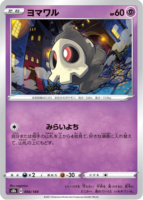 Duskull #066/184 (VMAX Climax)