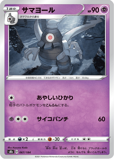 Dusclops #067/184 (VMAX Climax)