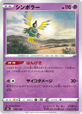 Sigilyph #070/184 (VMAX Climax)