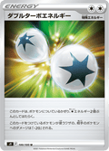 Double Turbo Energy #100/100 (Star Birth)