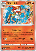 Infernape #021/100 (Star Birth)