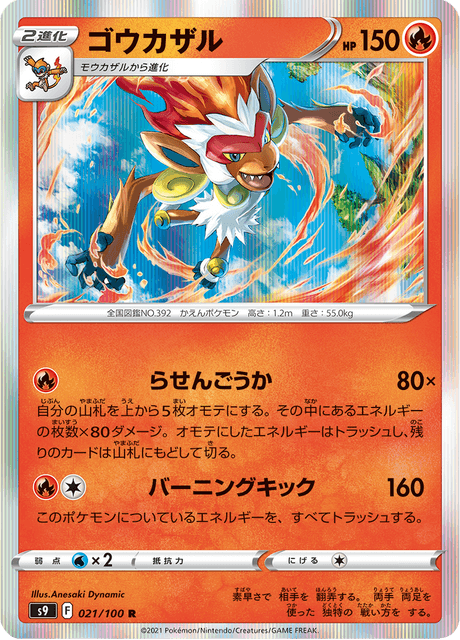 Infernape #021/100 (Star Birth)